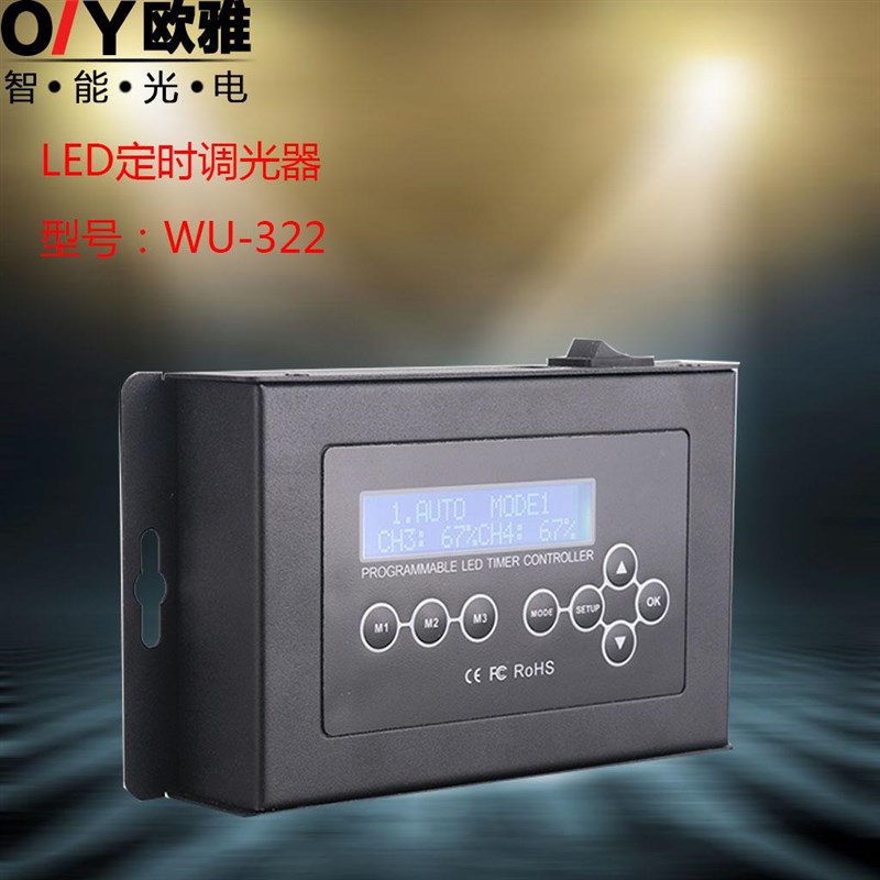 LED时间可编程定时调光器DMX主控制器解码器RGBW植物水族灯控制器