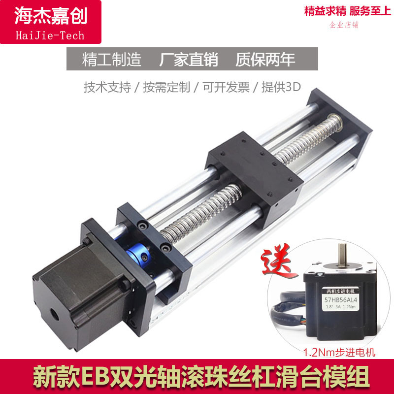 滑台模组EB滚珠丝杠直线套装双光轴小型电动升降57步进电机工作台