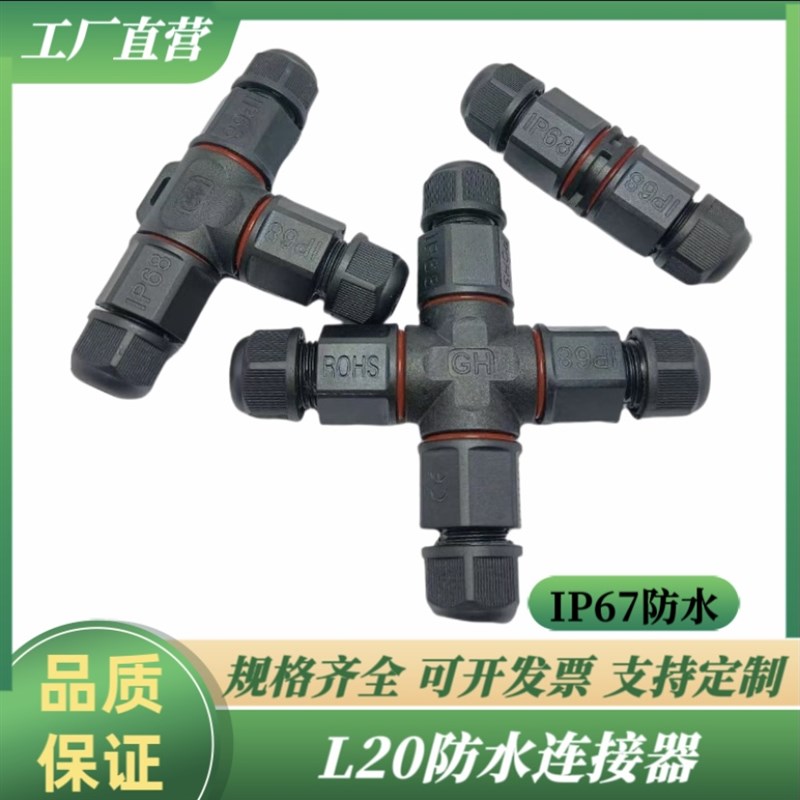 L20航空防水插头直通2芯3针4PI户外电源电缆接头IP68连接器免焊接