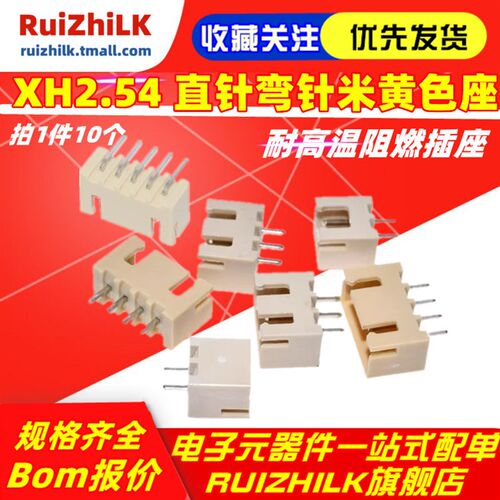 XH2.54 直针弯针米黄色耐高温阻燃插座2P3P4P5P6P7P8P 间距2.54mm