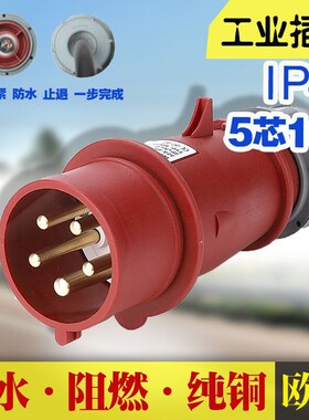 MNIEKNES国曼电气工业插头MN1501防水插头5芯16a三相五线欧标ip44