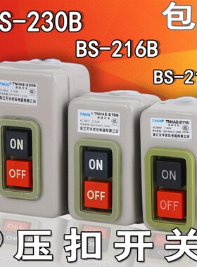 压扣开关BS 230B 216B 211B 电动押扣开关三相电机启动按钮停止1
