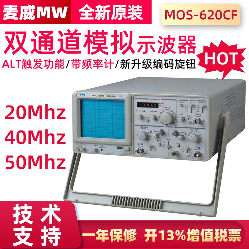 麦威带频率计示波器MOS620/640/650CF双通道20MHZ双踪模拟示波器