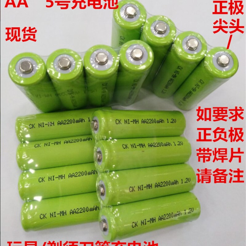 5号充电电池 AA5号充电池 5号玩具电池 AA2200MAH1.2V镍氢充电池