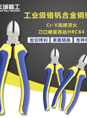 长城精工斜口钳7寸斜嘴钳6寸偏口钳偏嘴钳子压线钳斜口钳剪钢丝钳