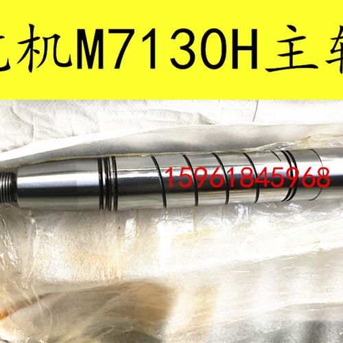 平面磨床配件杭州机床厂M7130主轴 南通二机M7130主轴