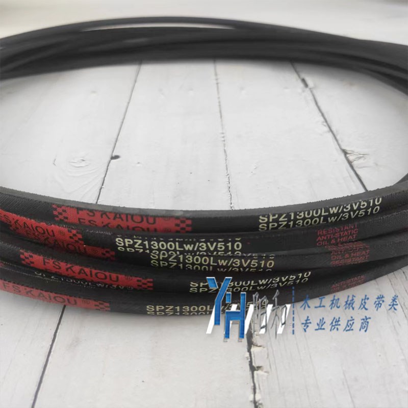 V型高速工业皮带KAIOU  SPZ13001537  3V5103V605 现货包邮