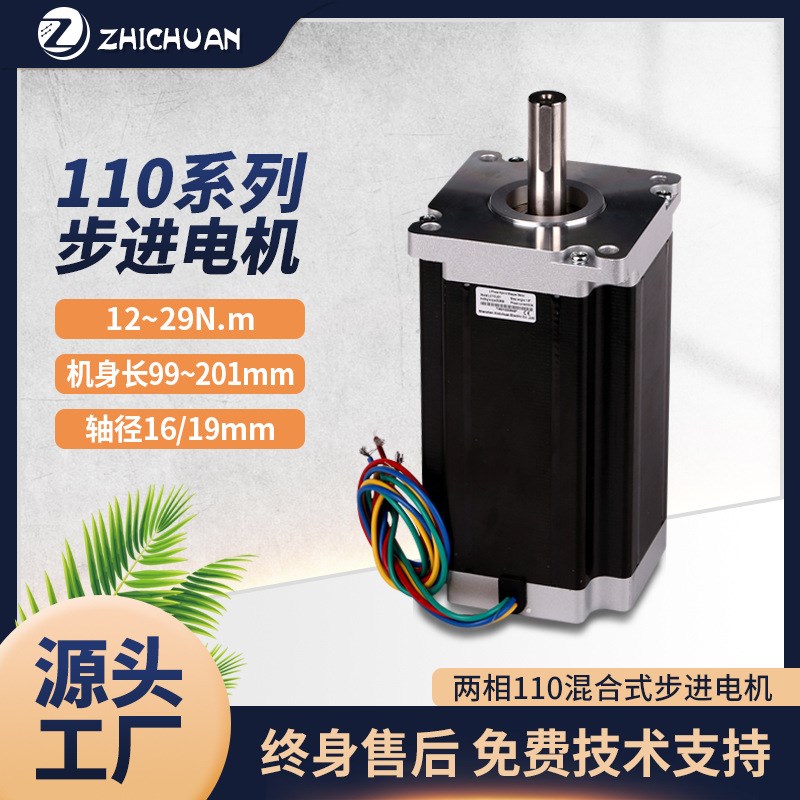 现货110电机混合式步进电机28牛两相雕刻机直流大功率直流驱动
