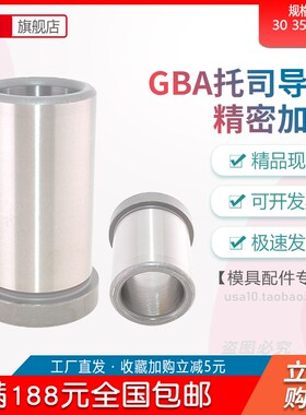 gba模具导柱导套托司模架有肩导套精密加硬模具配件内径30 35 40