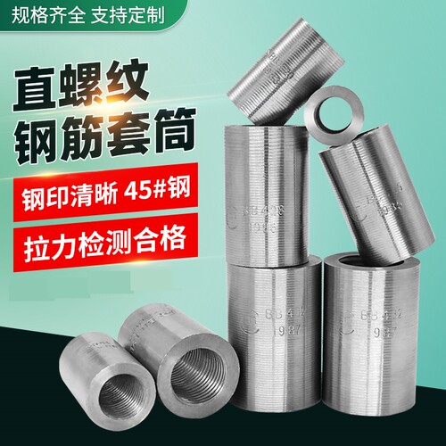 钢筋直螺纹连接套筒16/18/20/22/25mm/28/32mm正反丝变径钢筋套筒