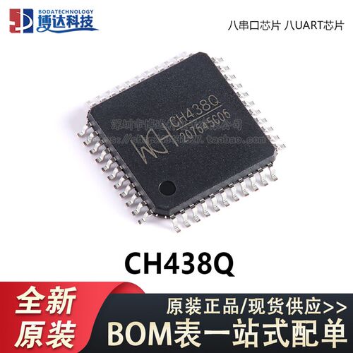 原装正品 CH438Q LQFP-44 八串口芯片 八UART芯片