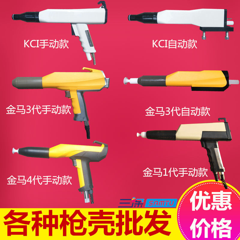 枪壳 静电喷涂机 配件 喷塑机 喷枪 喷粉机 发生器设备电极座 kci