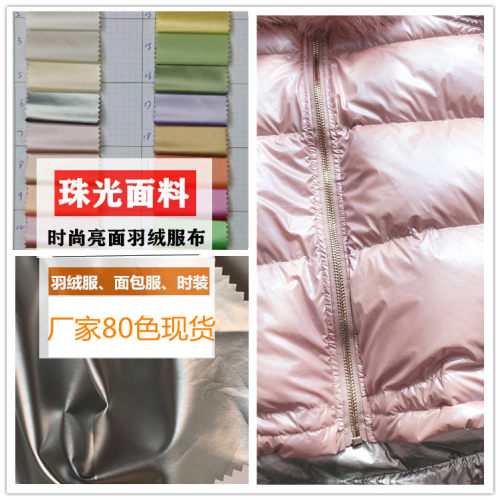 珠光羽绒服面料防绒奢华亮金属色50D太空银面料新款防风防水蒙口