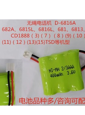 H-2/3AAAX3充电池 3.6V无绳电话机座机电池HWCD1888(3)(7)(8)(9)