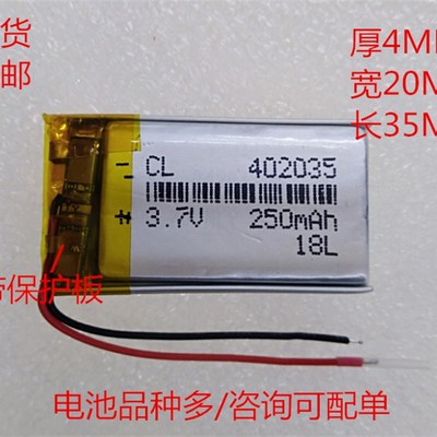 042035电池 402035 3.7V250MAH 蓝牙MP3行车记录仪故事录音机电池
