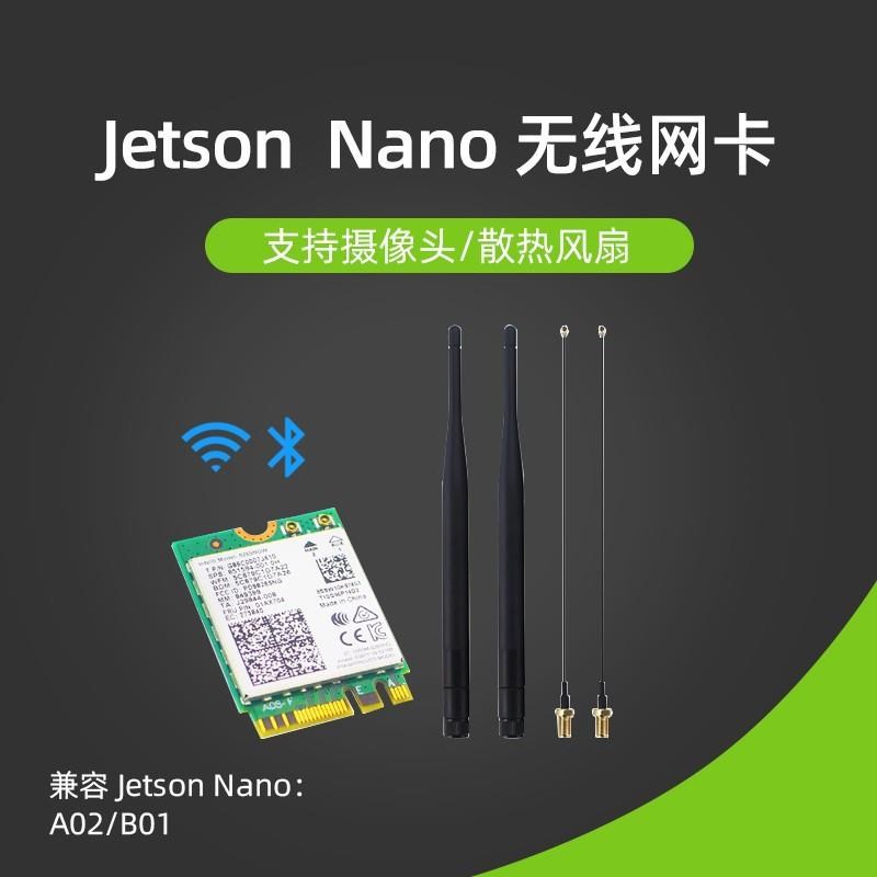 Jetson nano无线网卡2.4G/5G双频双模WIFI蓝牙模块8265AC M.2接口