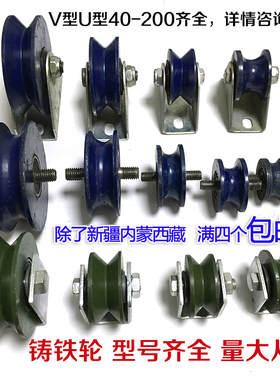 滑轮轨道轮子V型U型H型槽轮轴承滑轮 铸铁钢丝绳小定移门导轨铁轮