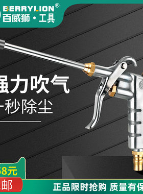 百威狮气动工具铝合金吹尘枪吹气炝吹灰枪除尘枪套装吹风枪加长