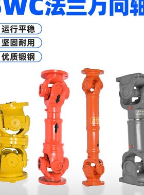 SWC万向联轴器十字轴式法兰传动轴P型BH型转轴万向连接器接头