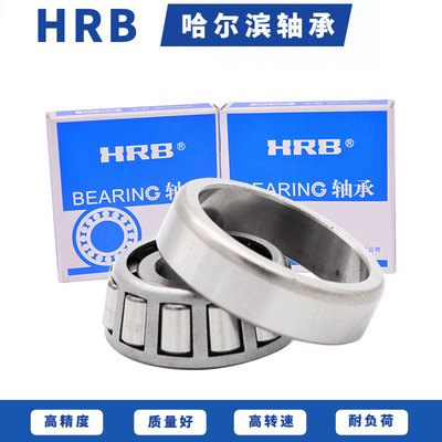 哈尔滨HRB圆锥滚子轴承32209 32210 32211 32212 32213 32214包邮