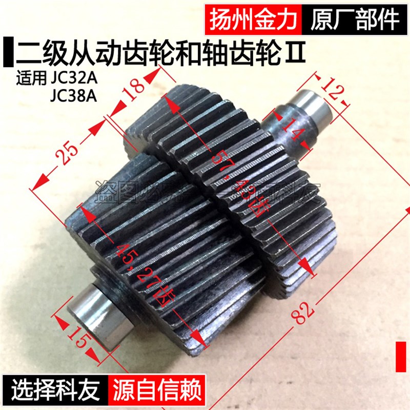 扬州金力JC32A JC38A磁座钻磁力钻二级齿轮和轴齿轮 金力原厂配件
