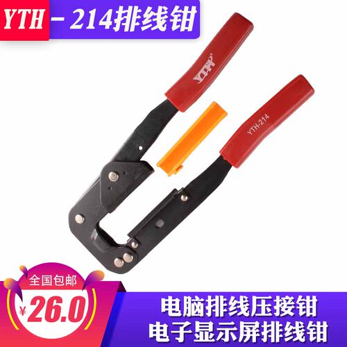 YTH-214电脑排线钳FPC排线电子显示屏压线钳用于压FC端子的压线灰