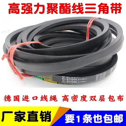 C型三角带C2184/2200/2210/2235/2240/2250C2261 C2300 C2311皮带