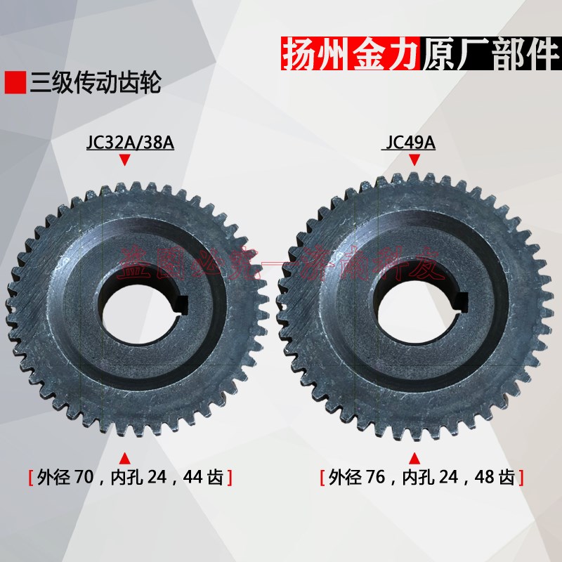 扬州金力JC32A/JC38A/JC49A磁座钻三级传动齿轮 大平板齿轮 配件