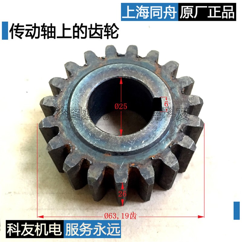 上海同舟咬口机传动轴上的齿轮 19齿厚26外径63内孔25咬口机配件