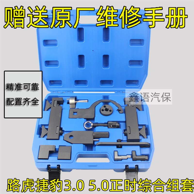 路虎发动机4 5.0L揽胜5.0 捷豹3.0 XJ 5.0L XK 5.0T正时工具全套