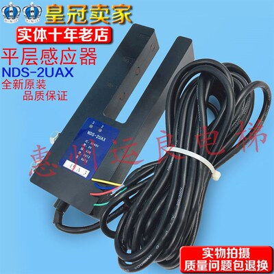 运良电梯配件日立电梯GVF轿厢顶光电平层感应器NDS-2UAXDC48V