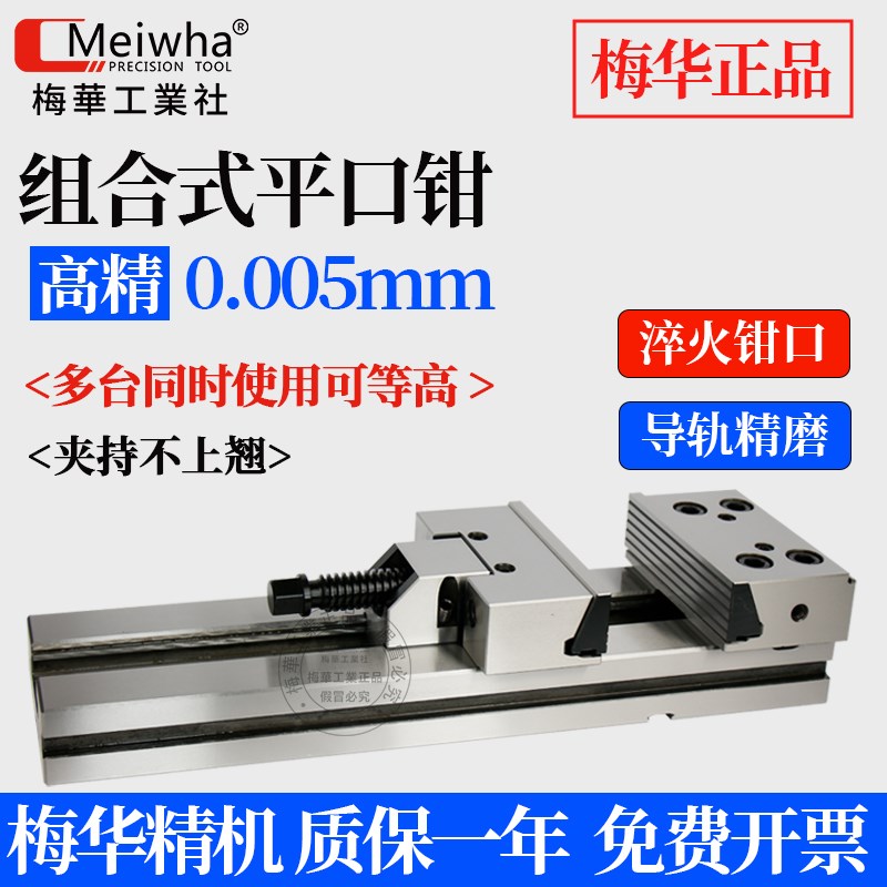 精密组合式平口钳CNC加工中心多工位梅华台虎钳夹具铣床678寸12寸