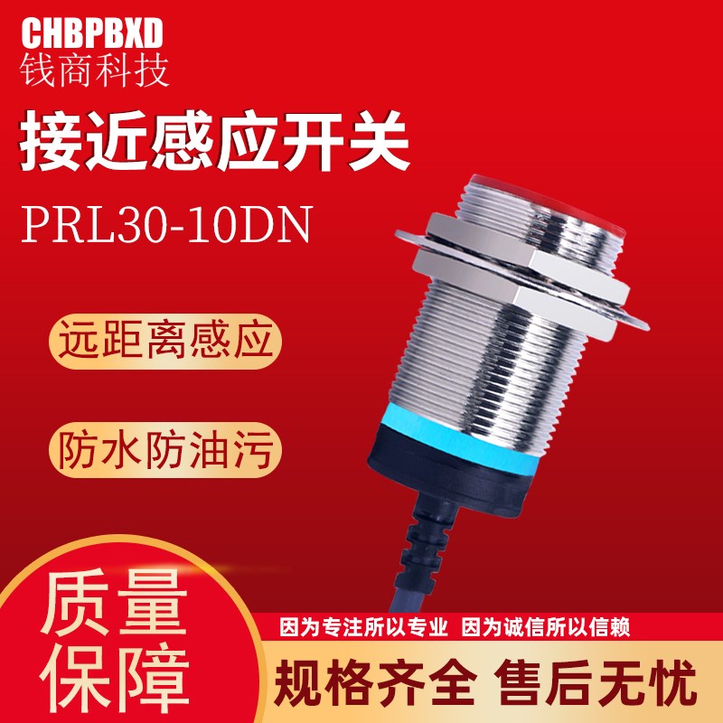 M30埋入式传感器接近开关NPN三线常开PRL30-10DN电感式金属感应器