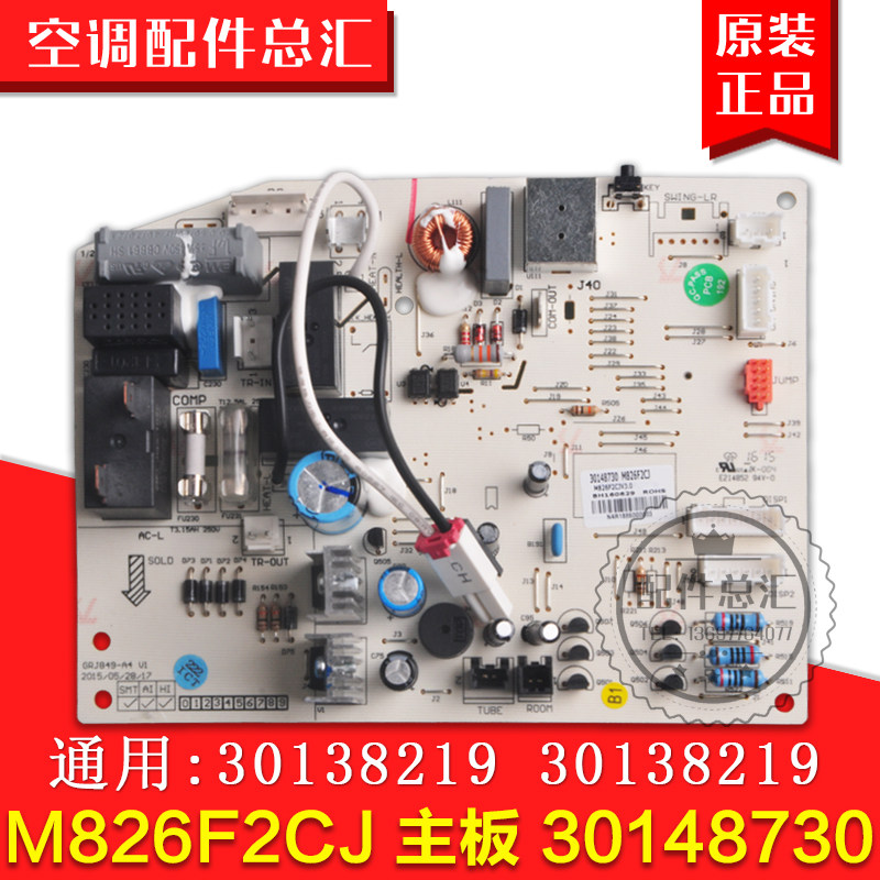适用格力空调 凉之静凯迪斯 301382191M826F3 主板 30148730