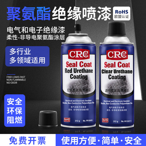 美国CRC18410聚氨酯绝缘喷漆18411线路板保护漆三防漆红色透明