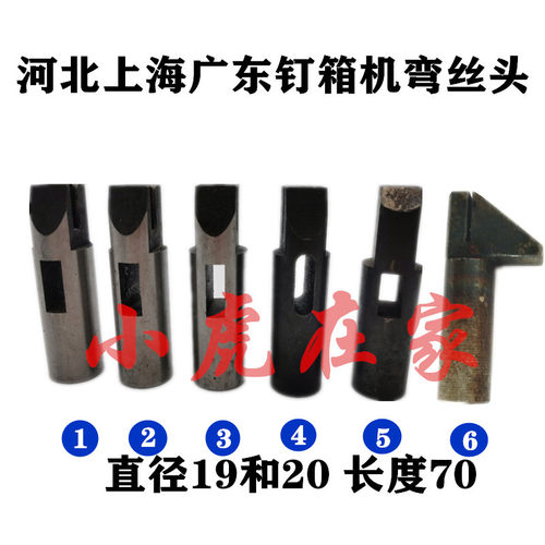 纸箱机械配件河北上海奉贤广东钉箱打钉装订机弯丝头弯订杆弯订轴