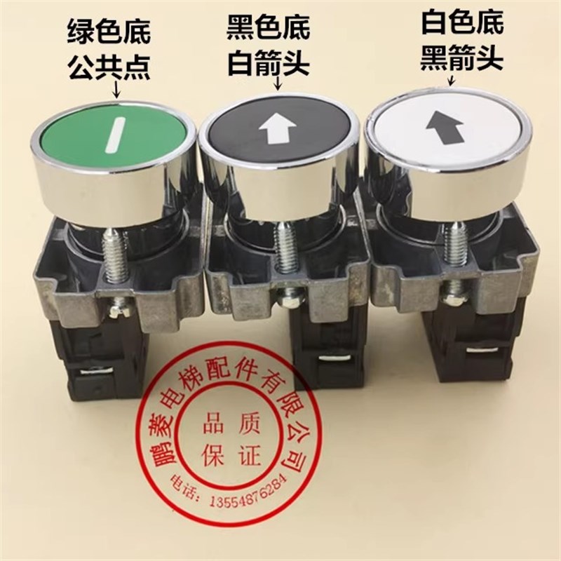 电梯检修按钮 轿顶检修盒慢上慢下行公共点开关 转换开关圆按钮22