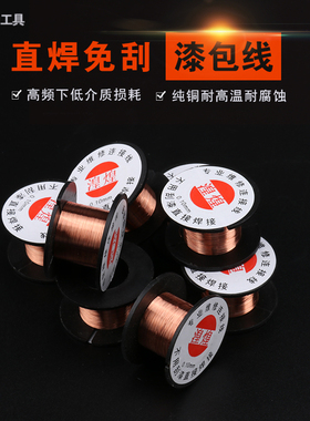 维修用飞线 0.1mm漆包线 免刮漆漆包线 漆包线 直接焊接 连接线