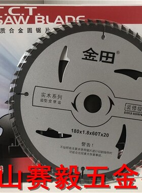 代理金田锯片 装修级木用交替齿180*1.8*60T*20/25.4 7寸*60T木工