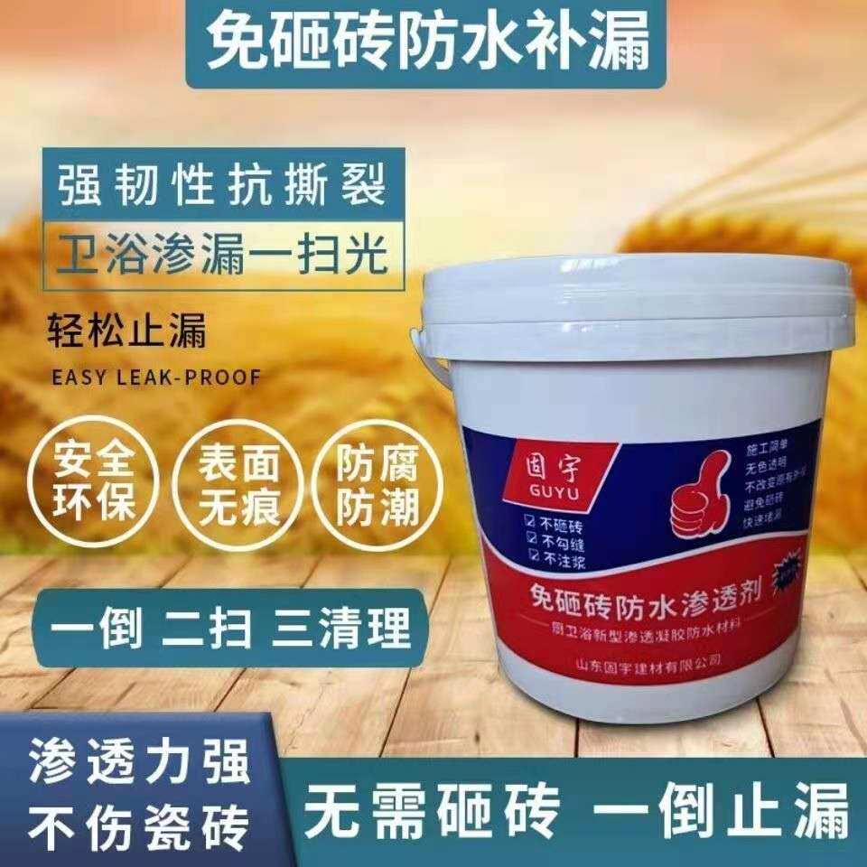 卫生间免砸砖防水补漏胶厕所阳台厨卫漏水堵漏渗透剂防漏专用涂料