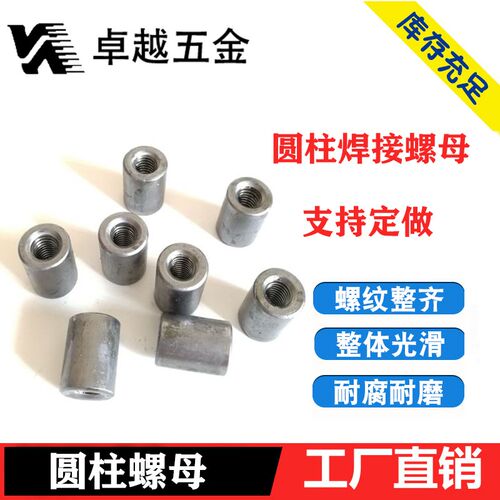 加长圆螺母架套管焊接圆柱螺帽铁本色元型螺母M4M5M6M8M10M12M16