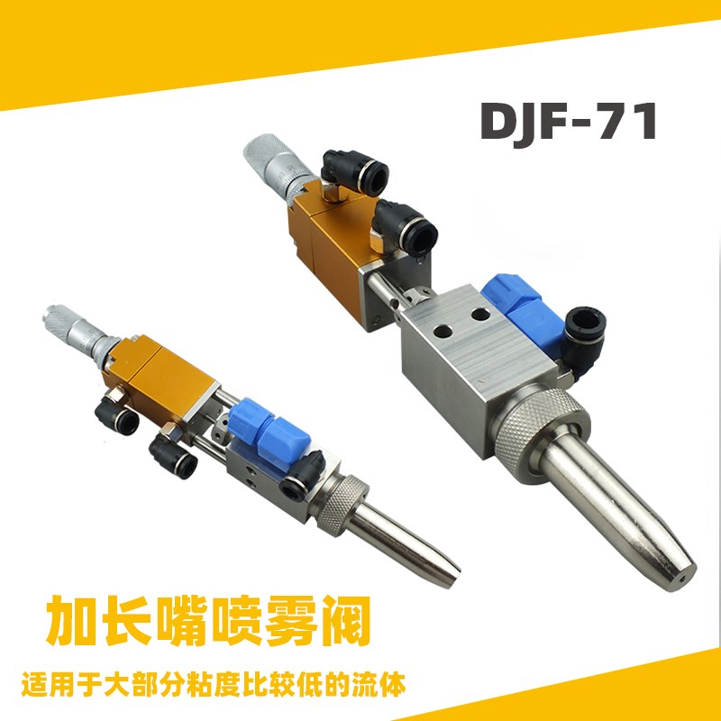 DJF-71顶针式加长嘴喷雾阀 微调千分尺高频喷雾耐压抗腐蚀喷雾阀