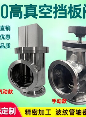 ISO63 ISO80 ISO100 ISO160 GDQ气动挡板阀 气动角阀 真空阀门
