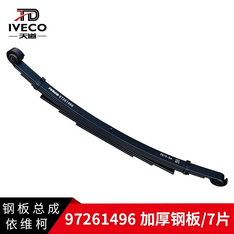 南京 依维柯 汽车配件加厚钢板总成7片后弹簧七片式得意都灵宝迪