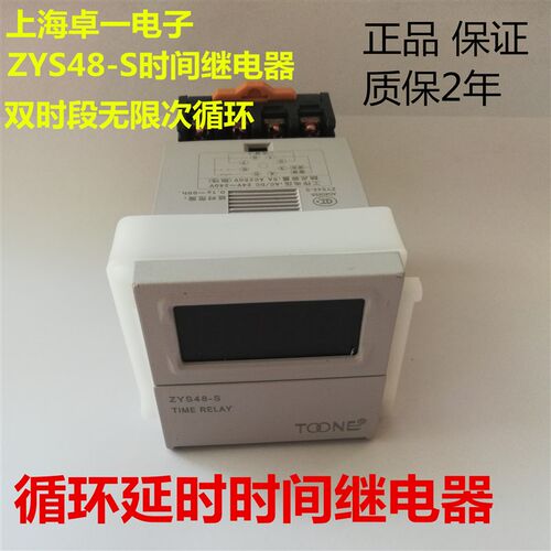 上海卓一ZYS48-S 数显通电循环延时时间继电器DH48S-S