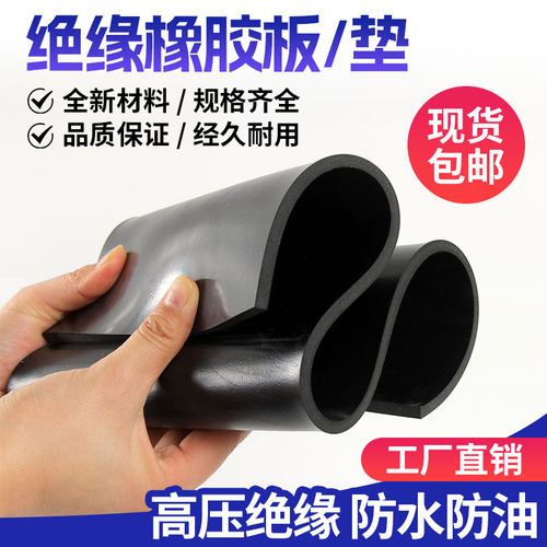 橡胶垫黑色加厚耐油防滑垫片胶皮减震绝缘胶垫3/5/10mm工业橡胶板