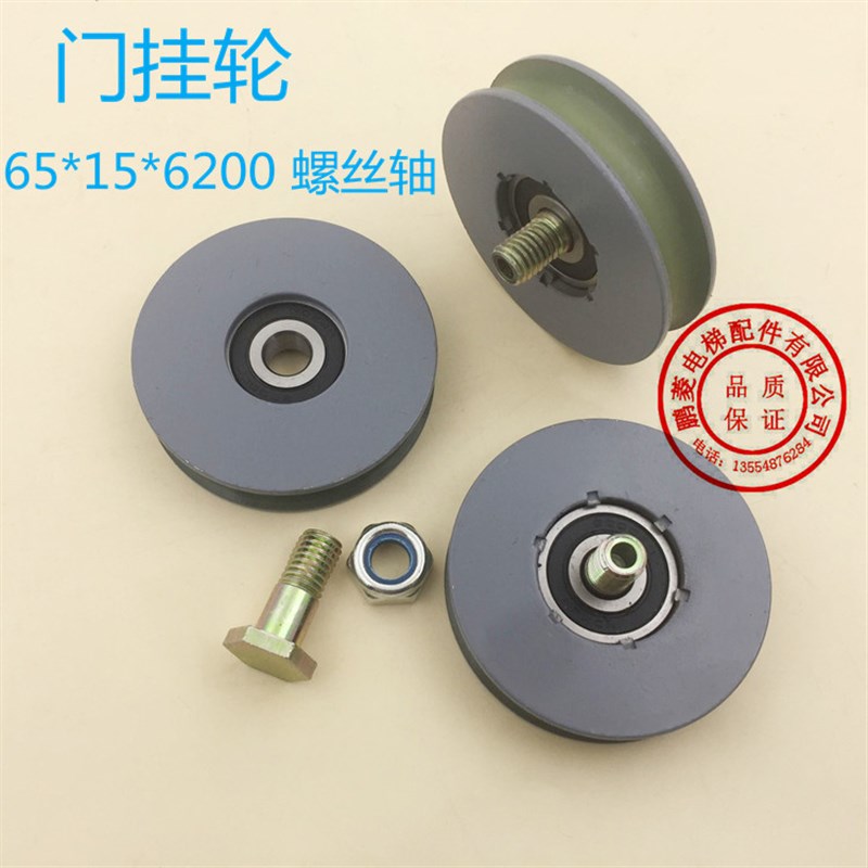 电梯门挂轮65*15*6200RS 富菱 广州货梯老款门挂板轮吊门轮螺丝轴