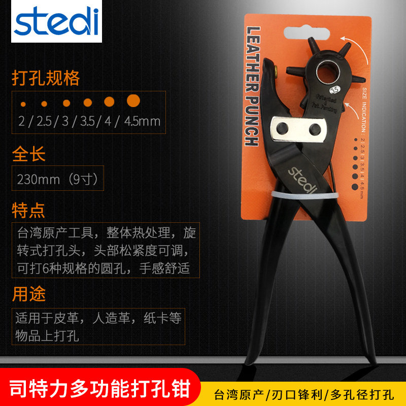 司特力进口皮带打孔钳子打洞机家用万小型多功能腰表带装订打孔器图片