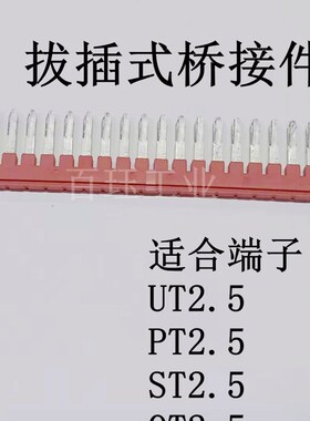 FBS20-5连接条ST PT2.5弹簧接线端子短接条20插拔式桥接件3030226