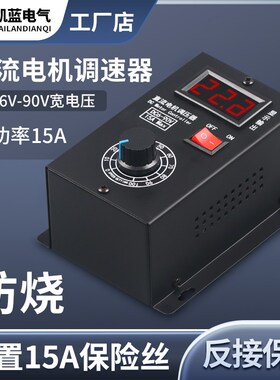 直流有刷电机调速器6V12V24V36V48V60V72V90V通用PWM模块15A
